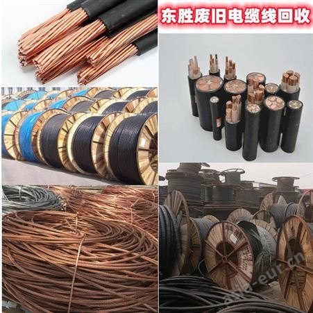 拱墅区电缆回收商家 回收二手电力电缆线 杭州回收废铜线
