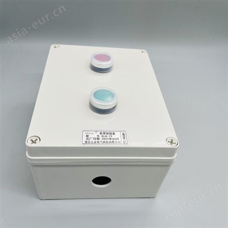 塑料机旁按钮盒ELB-72 二位启停就地按钮盒 防水防尘水泥厂控制盒