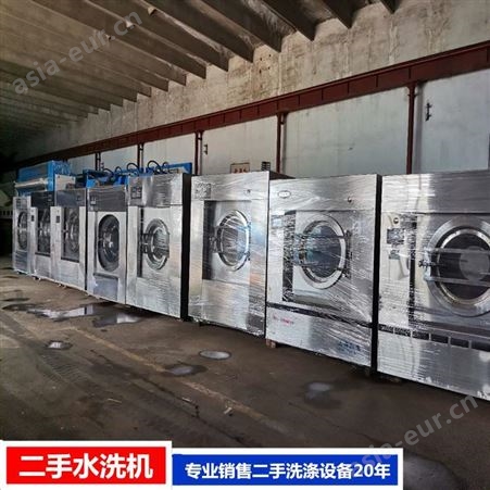 100品牌二手洗涤设备出售 水洗厂二手设备清仓处理