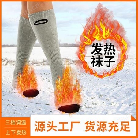 红惟缘亚马逊跨境发热袜子保暖加热袜子男女袜冬季长筒电热袜子批发